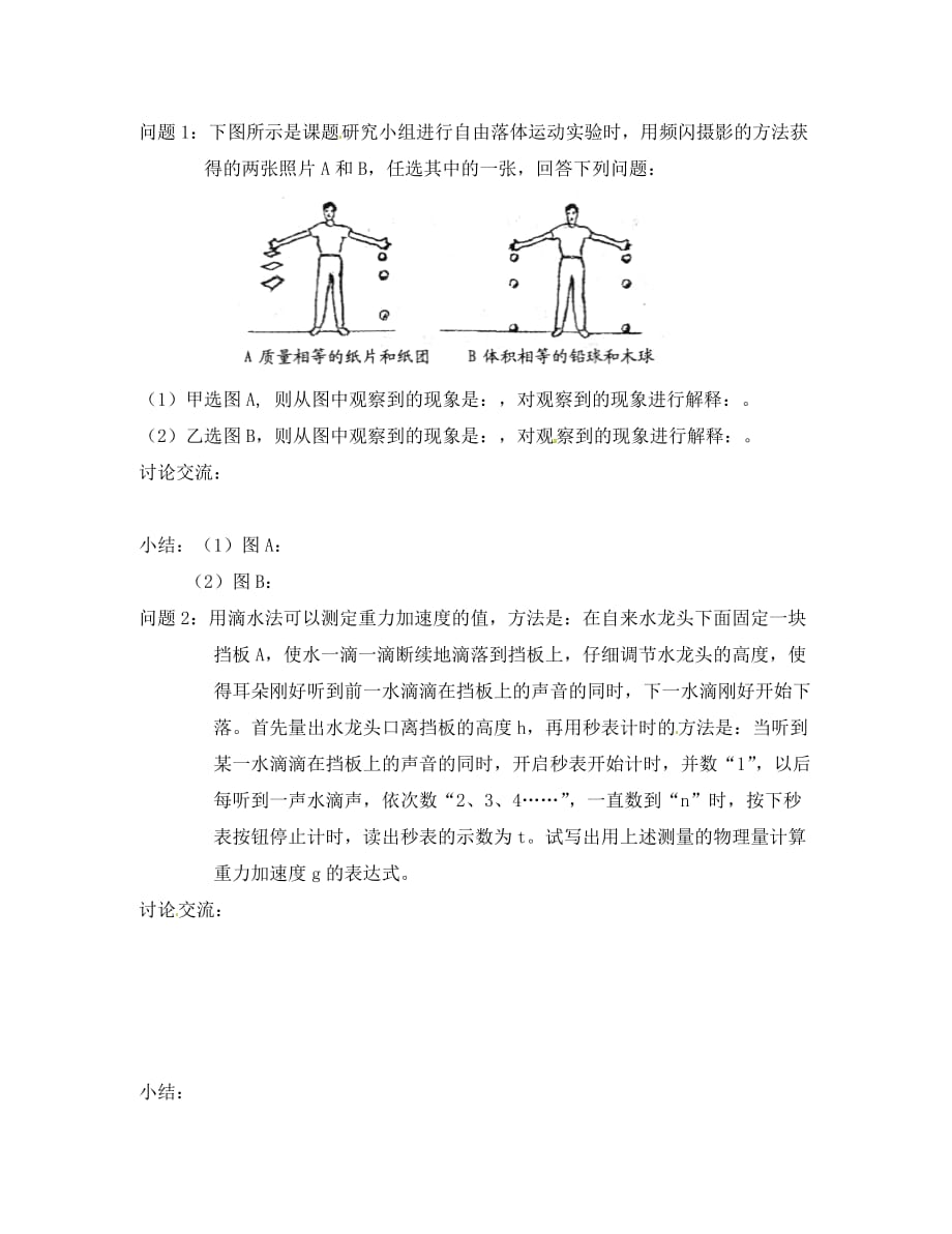 四川省岳池县第一中学2020学高中物理 第一章 运动的描述 第七节2导学案 教科版必修1_第3页