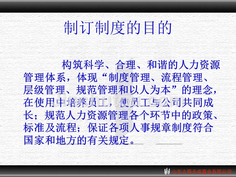 人力资源管理制度培训教材PPT课件.ppt_第2页