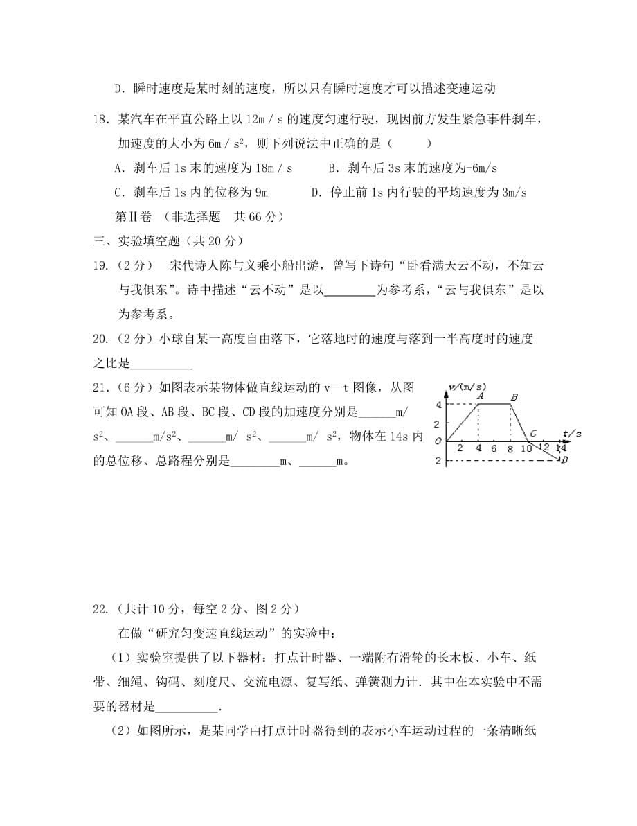 宁夏石嘴山市第三中学2020学年高一物理上学期第一次（10月）月考试题（无答案）_第5页