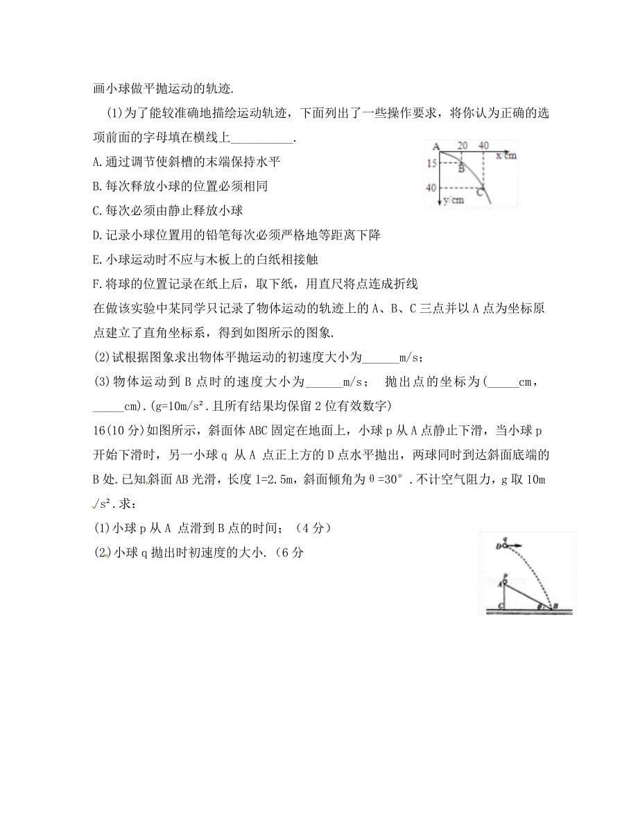 河北省邯郸市大名县第一中学2020学年高一物理下学期第一次半月考试题（清北组无答案）_第5页