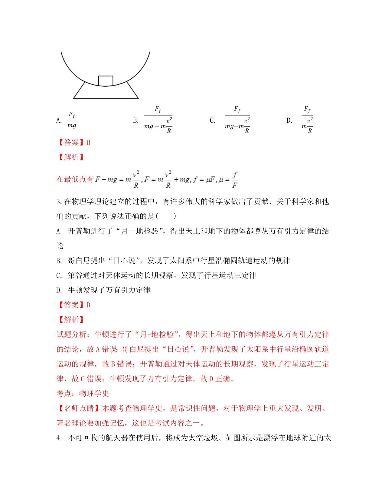 河北省行唐县第三中学2020学年高一物理3月月考试卷（含解析）_第2页
