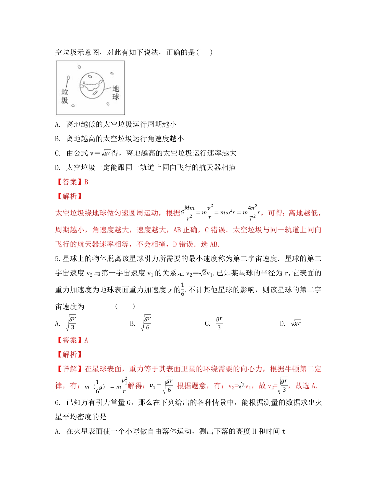 河北省行唐县第三中学2020学年高一物理3月月考试卷（含解析）_第3页