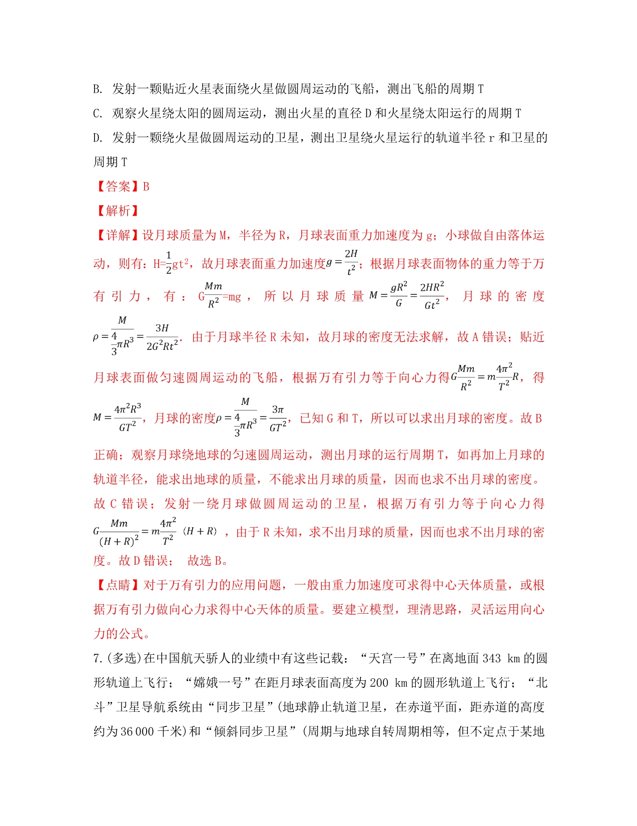 河北省行唐县第三中学2020学年高一物理3月月考试卷（含解析）_第4页