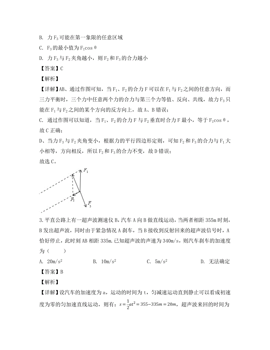 山西省太原市2020学年高一物理下学期2月模块诊断试卷（含解析）_第2页