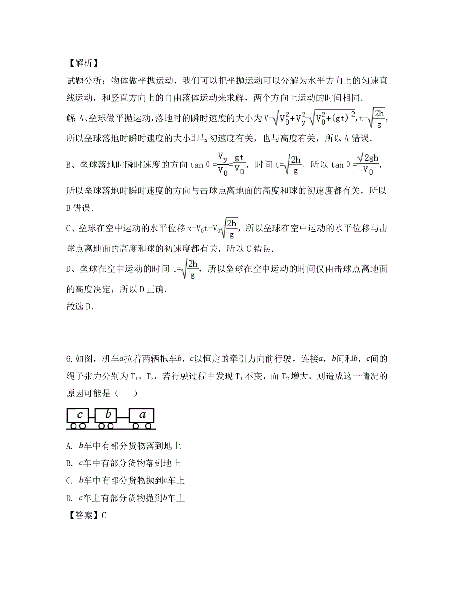 山西省太原市2020学年高一物理下学期2月模块诊断试卷（含解析）_第4页