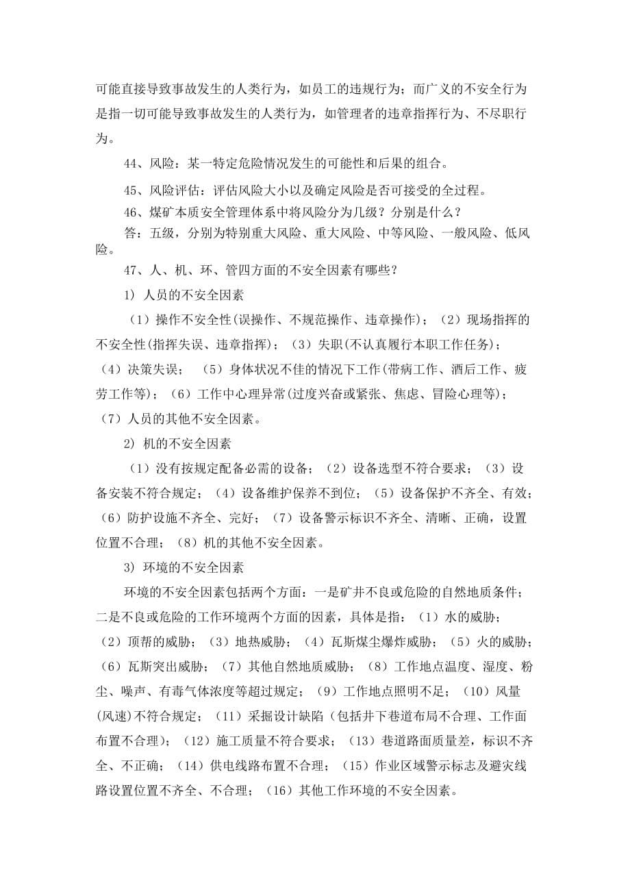 （售后服务）生产服务中心百日安全生产无事故活动安全知识竞赛题_第5页