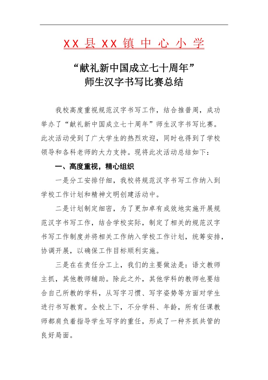 献礼新中国成立七十周年”汉字书写比赛总结_第2页