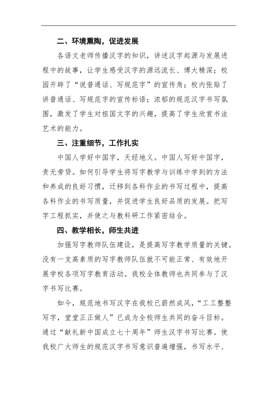 献礼新中国成立七十周年”汉字书写比赛总结_第3页