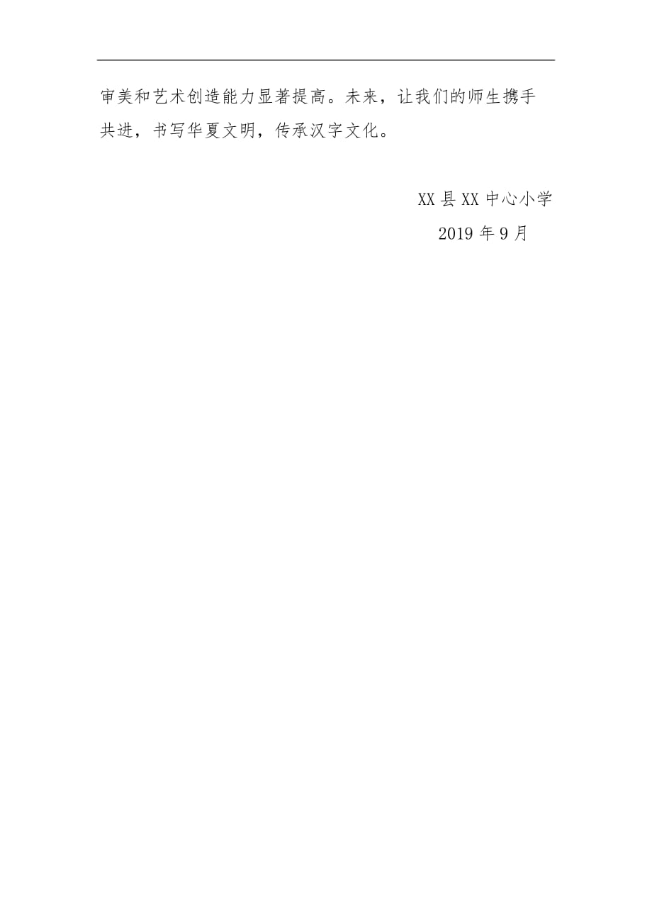 献礼新中国成立七十周年”汉字书写比赛总结_第4页