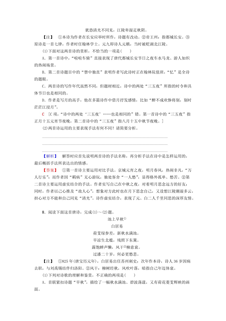 高中语文第2单元姿态横生的中晚唐诗歌课时分层作业4白居易长恨歌鲁人版选修唐诗宋词蚜_第4页