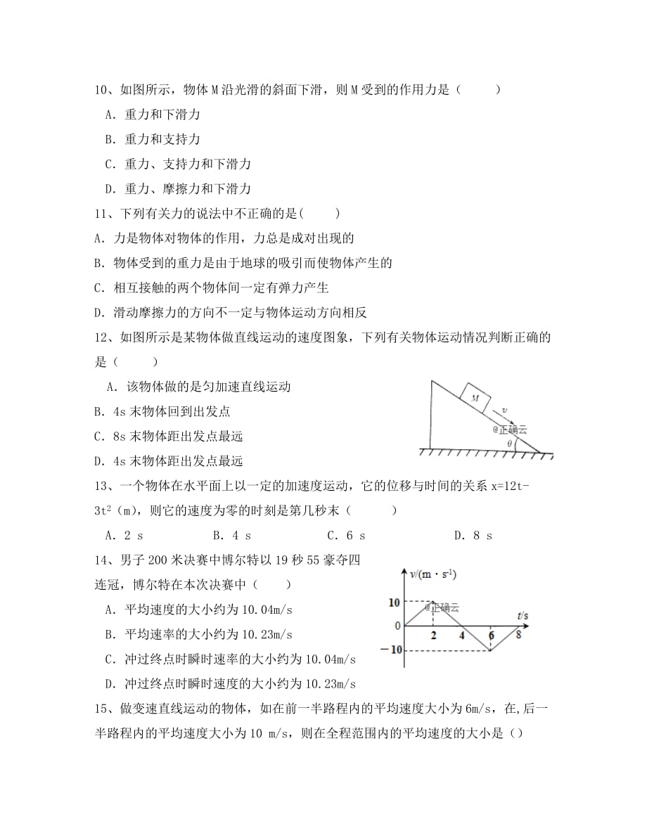 江苏省新草桥中学2020学年高一物理上学期期中试题_第3页