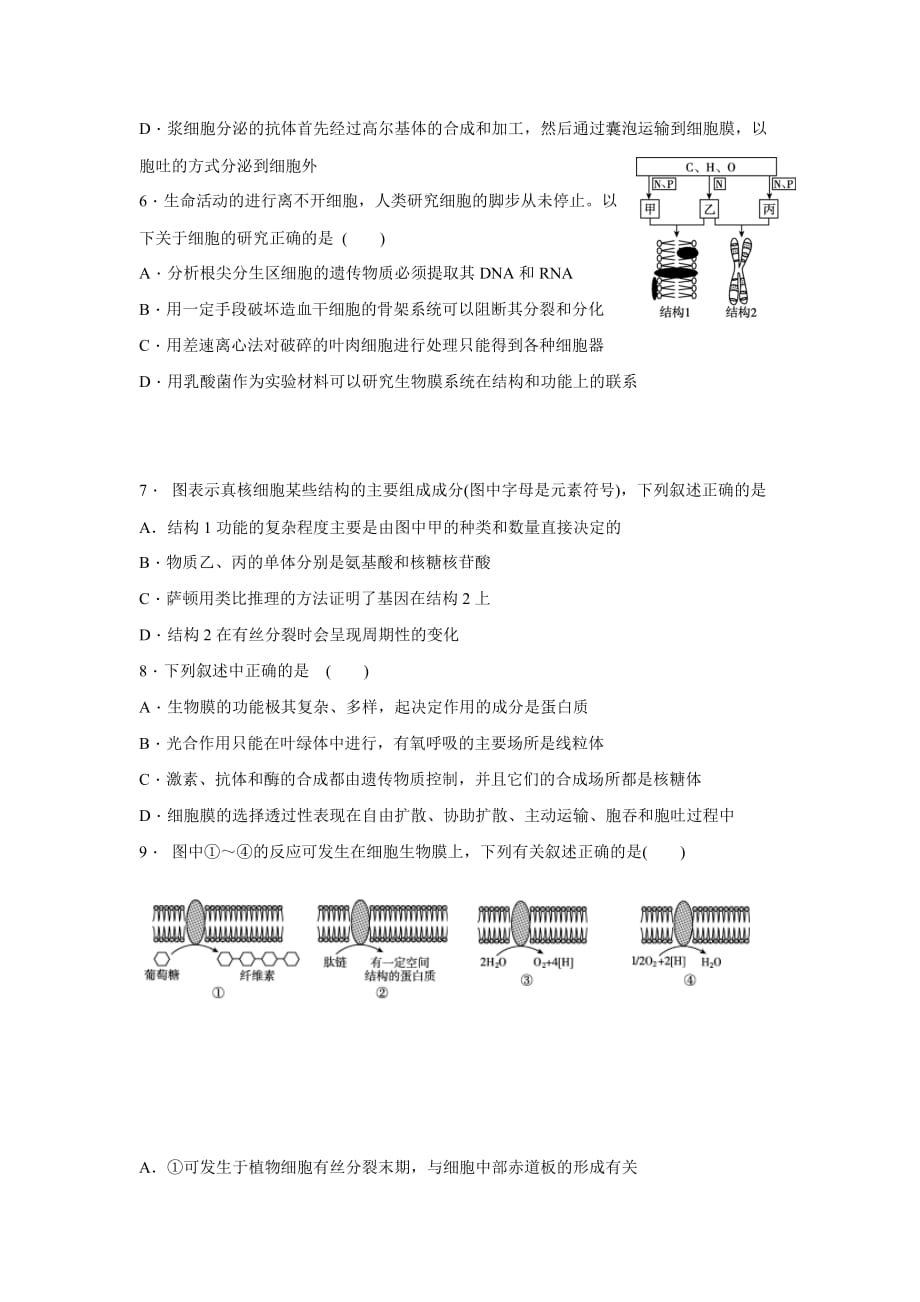 高二生物暑假作业第七天含答案_第2页