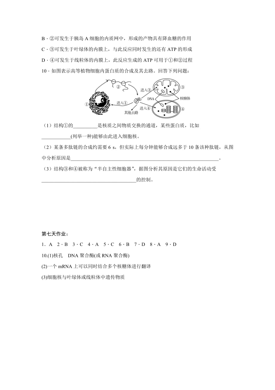 高二生物暑假作业第七天含答案_第3页