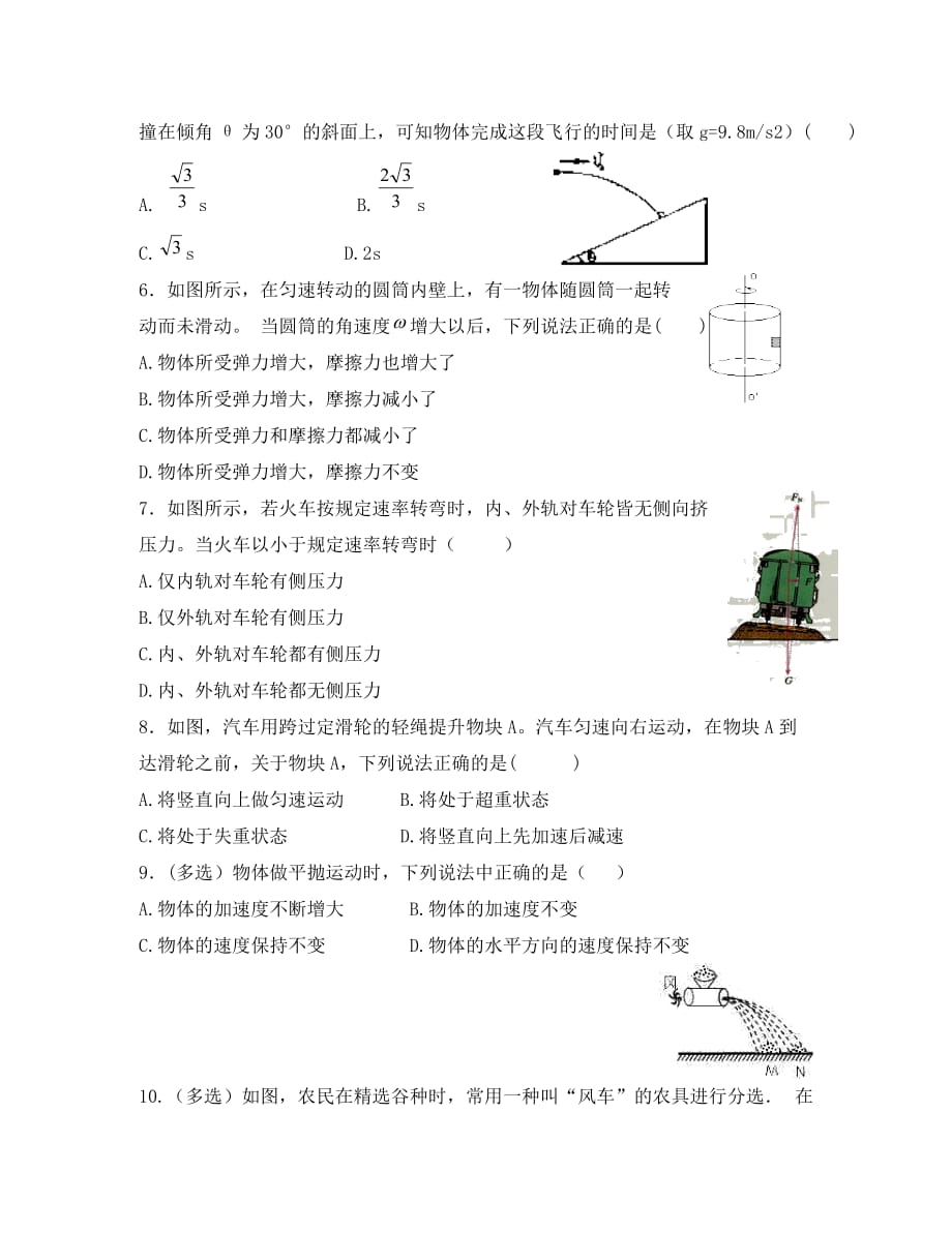 广西贵港市覃塘高级中学2020学年高一物理3月月考试题_第2页