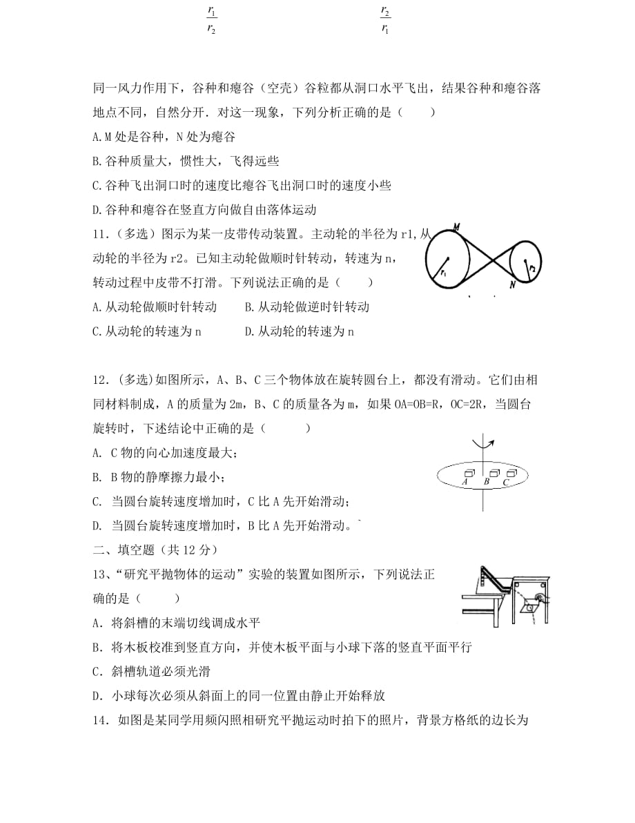 广西贵港市覃塘高级中学2020学年高一物理3月月考试题_第3页