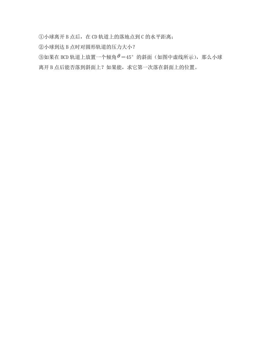 广西贵港市覃塘高级中学2020学年高一物理3月月考试题_第5页