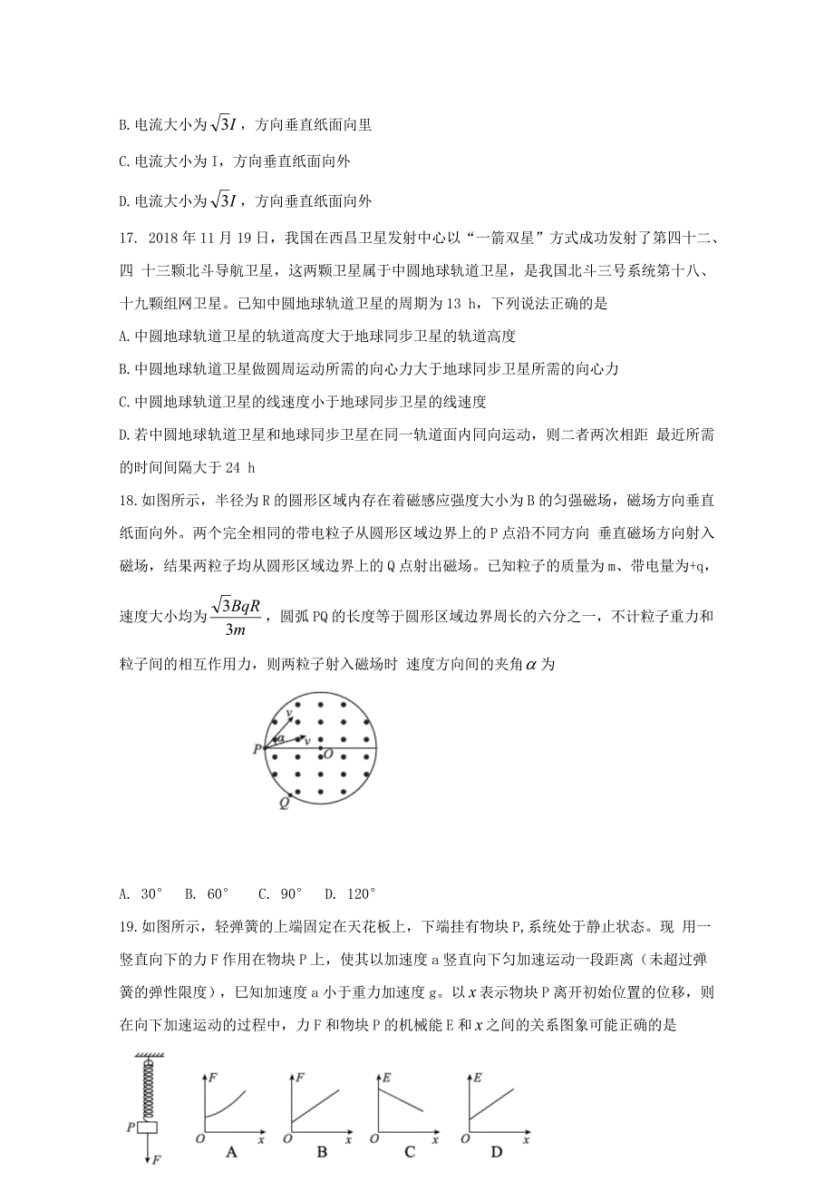 湖南省怀化市高三统一模拟考试理综（一）物理Word版含答案_第2页