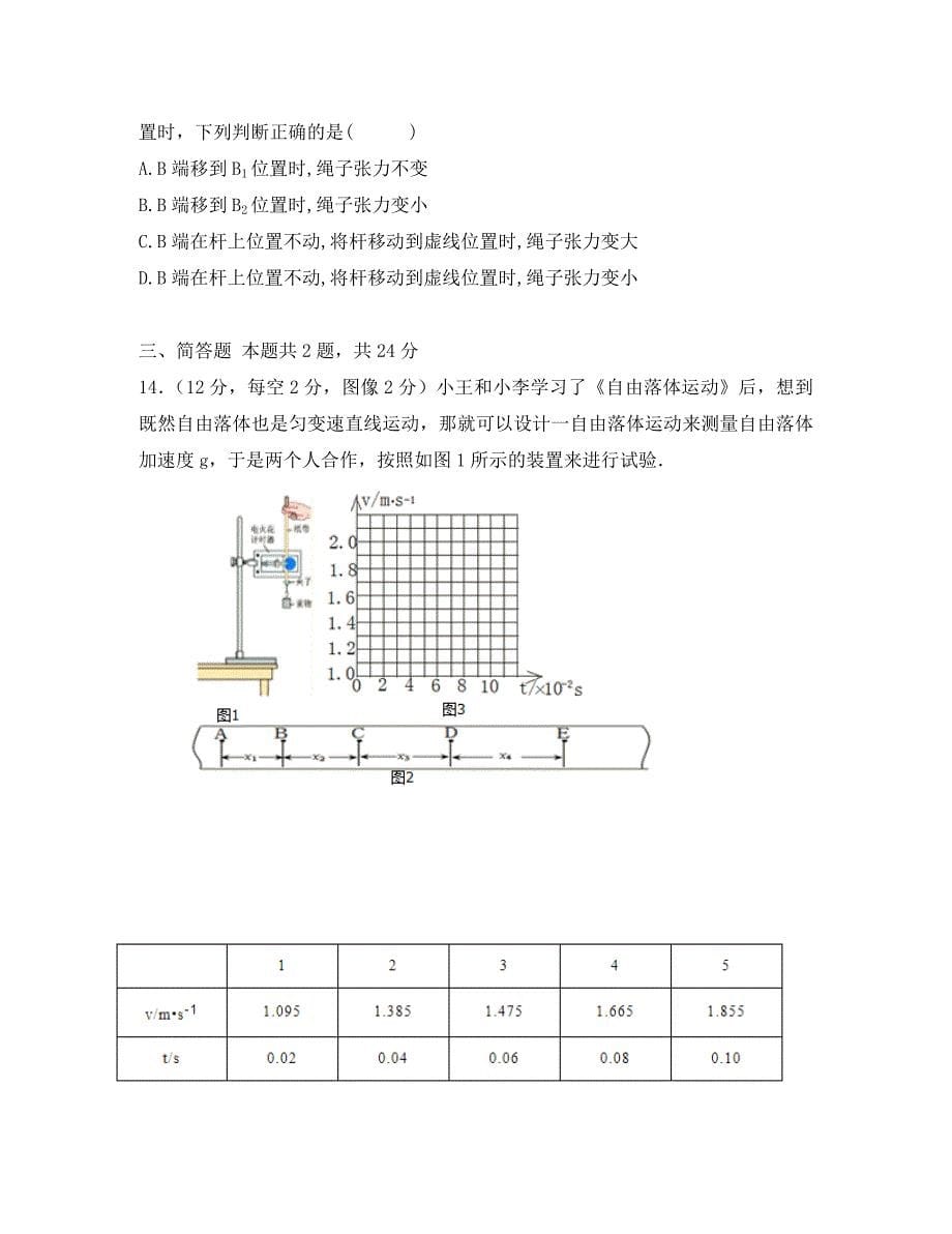 江苏省邗江中学2020学年高一物理上学期期中试题_第5页