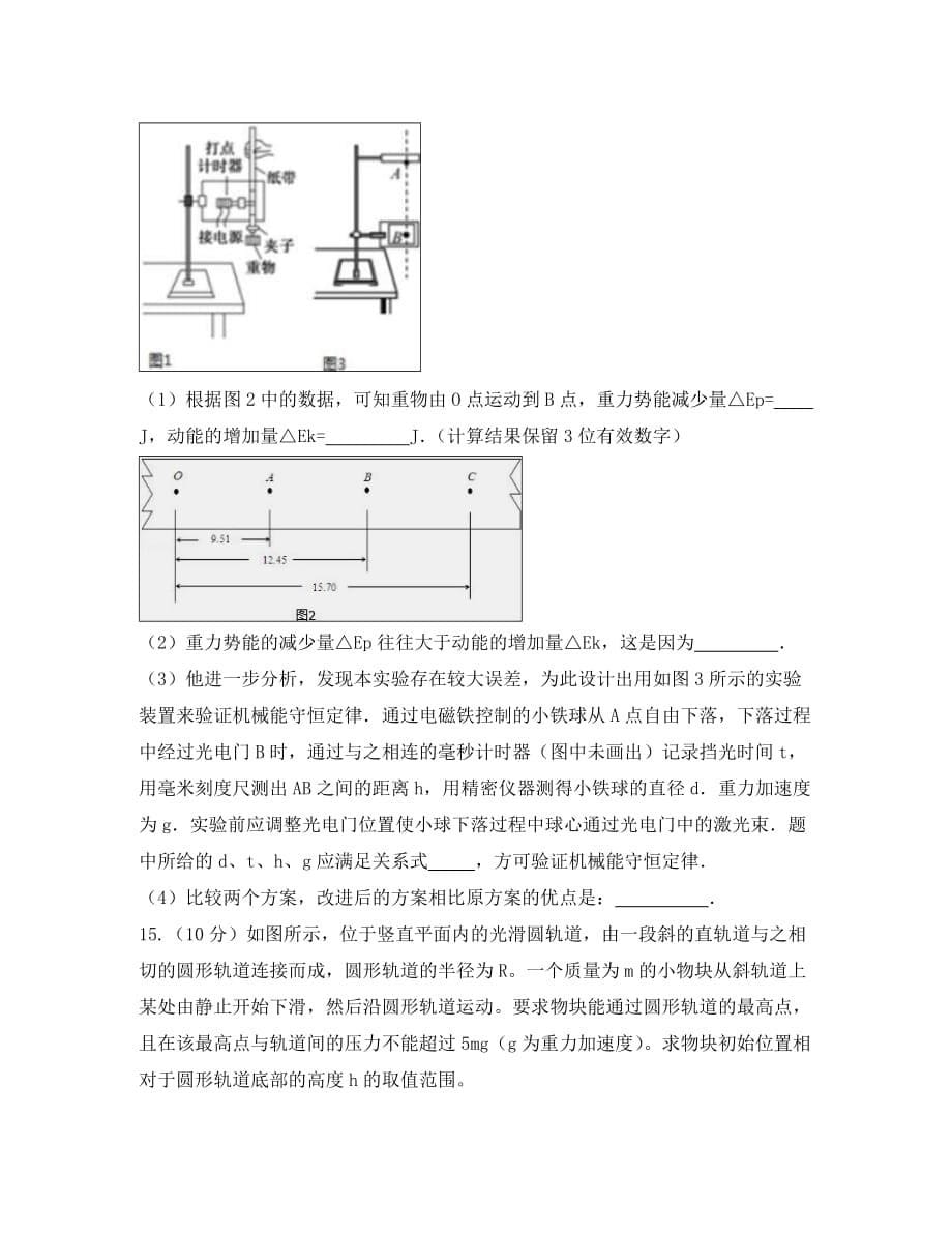 四川省宜宾县第二中学校2020学年高一物理下学期期末模拟试题_第5页