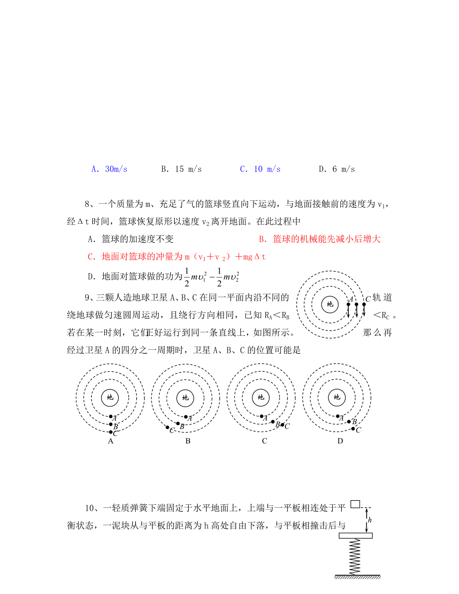 湖南省桃源一中2020届高三物理月考试卷_第3页