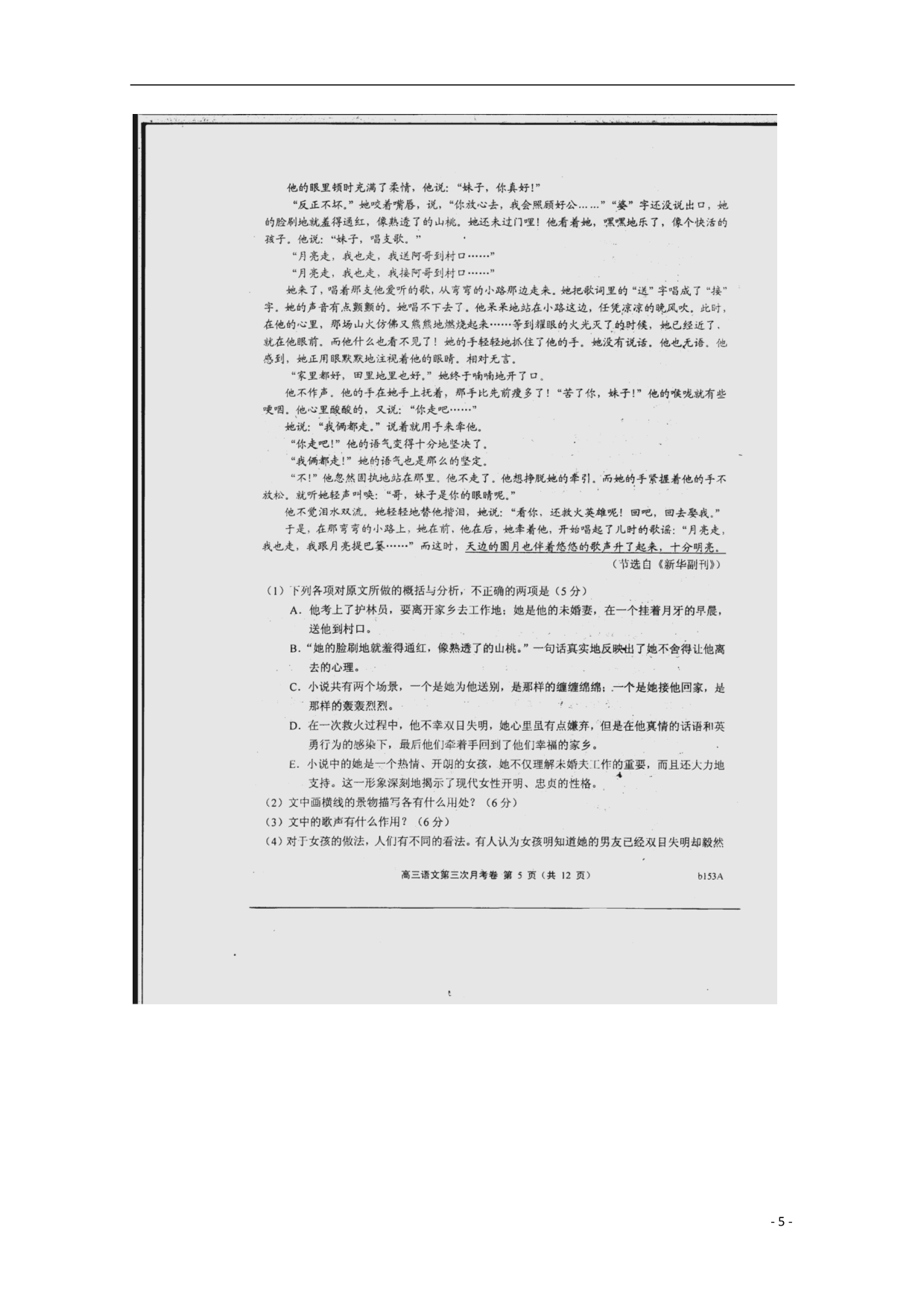 河北故城高三语文月考.doc_第5页