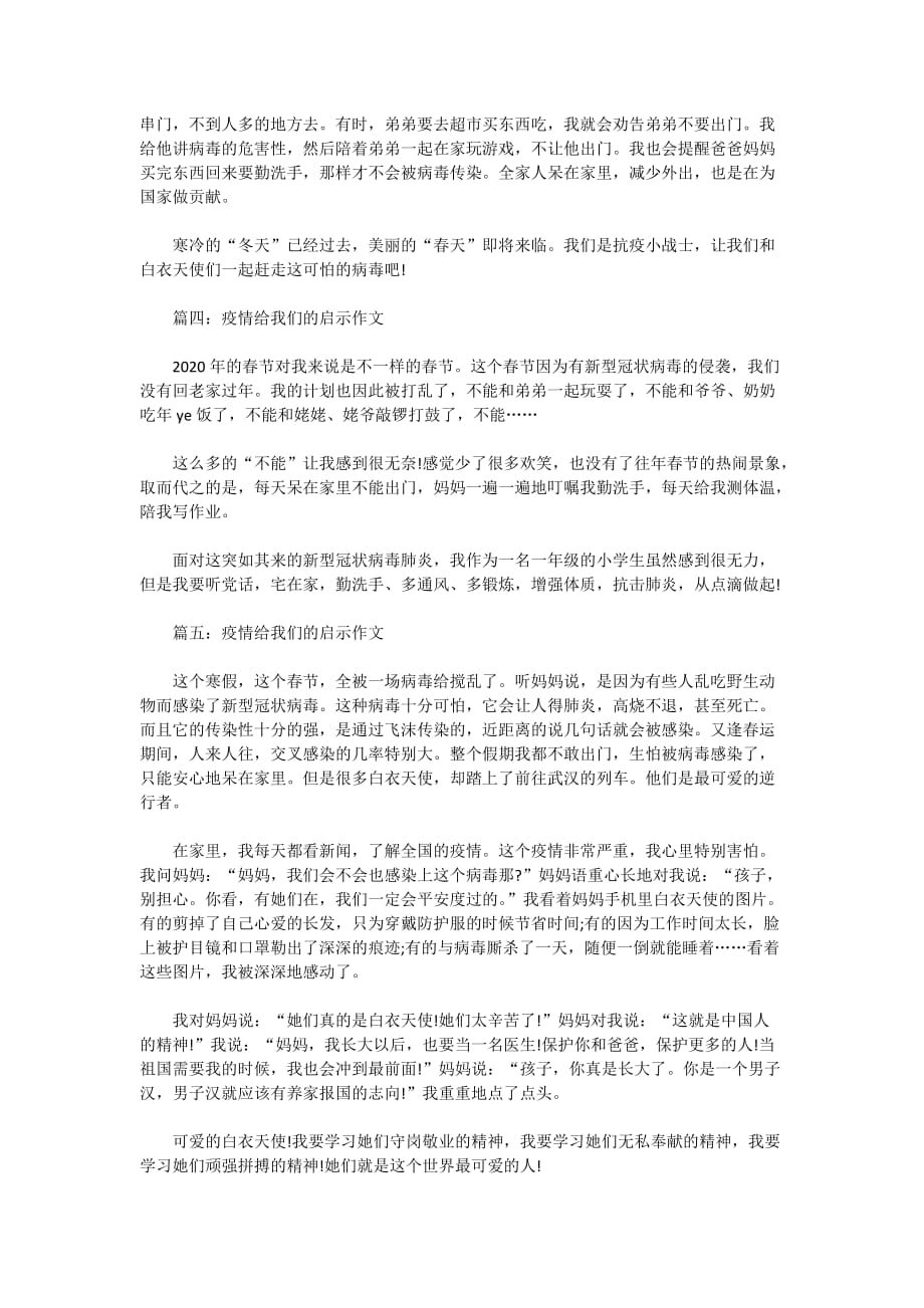 2020疫情给我们的启示作文大全_以疫情为题的征文_第2页