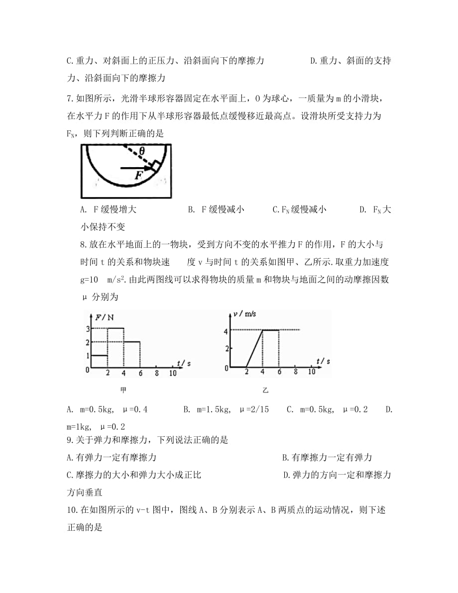 四川省2020学年高一物理下学期开学考试试题_第3页