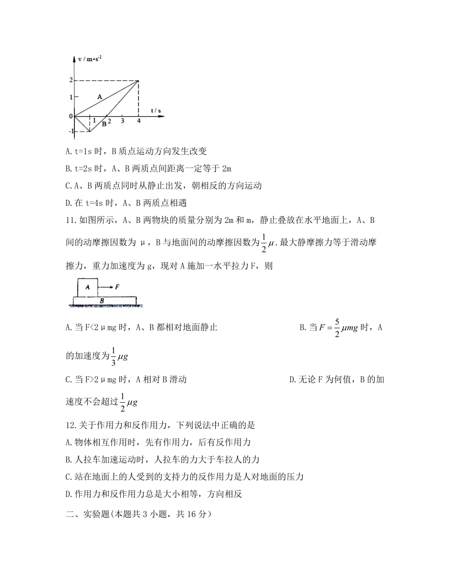 四川省2020学年高一物理下学期开学考试试题_第4页