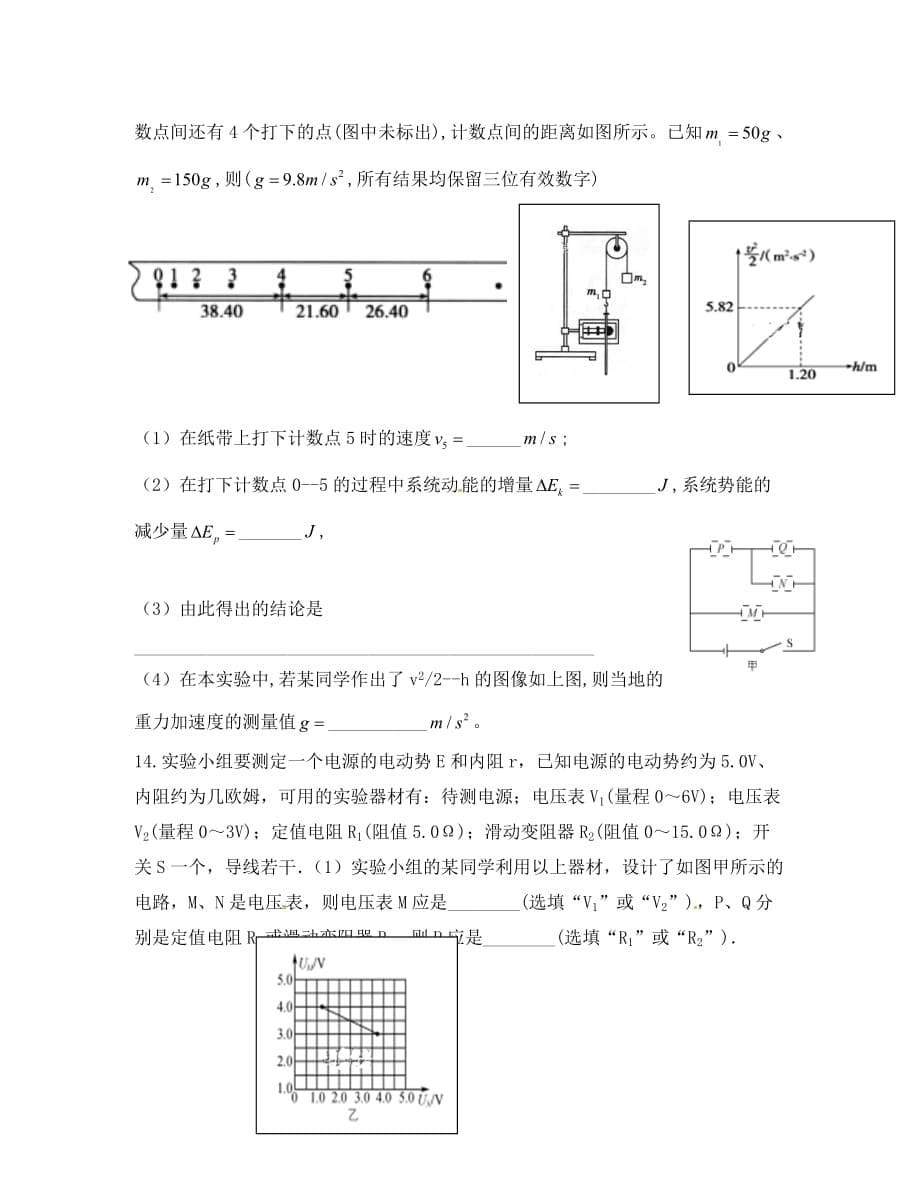 山东省单县第一中学2020学年高一物理下学期第三阶段考试试题_第5页