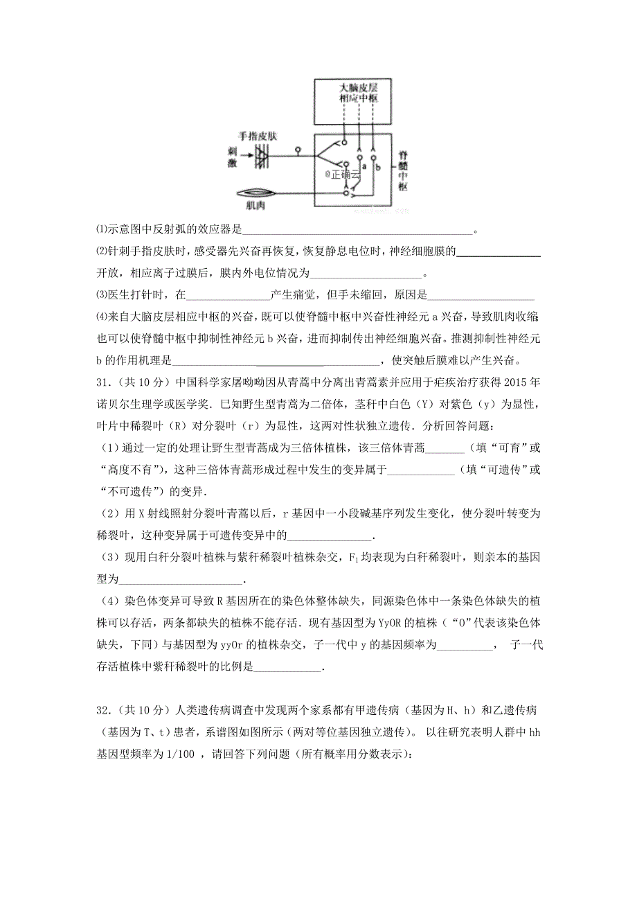 贵州省高三第五次模拟考试生物试卷Word版含答案_第3页