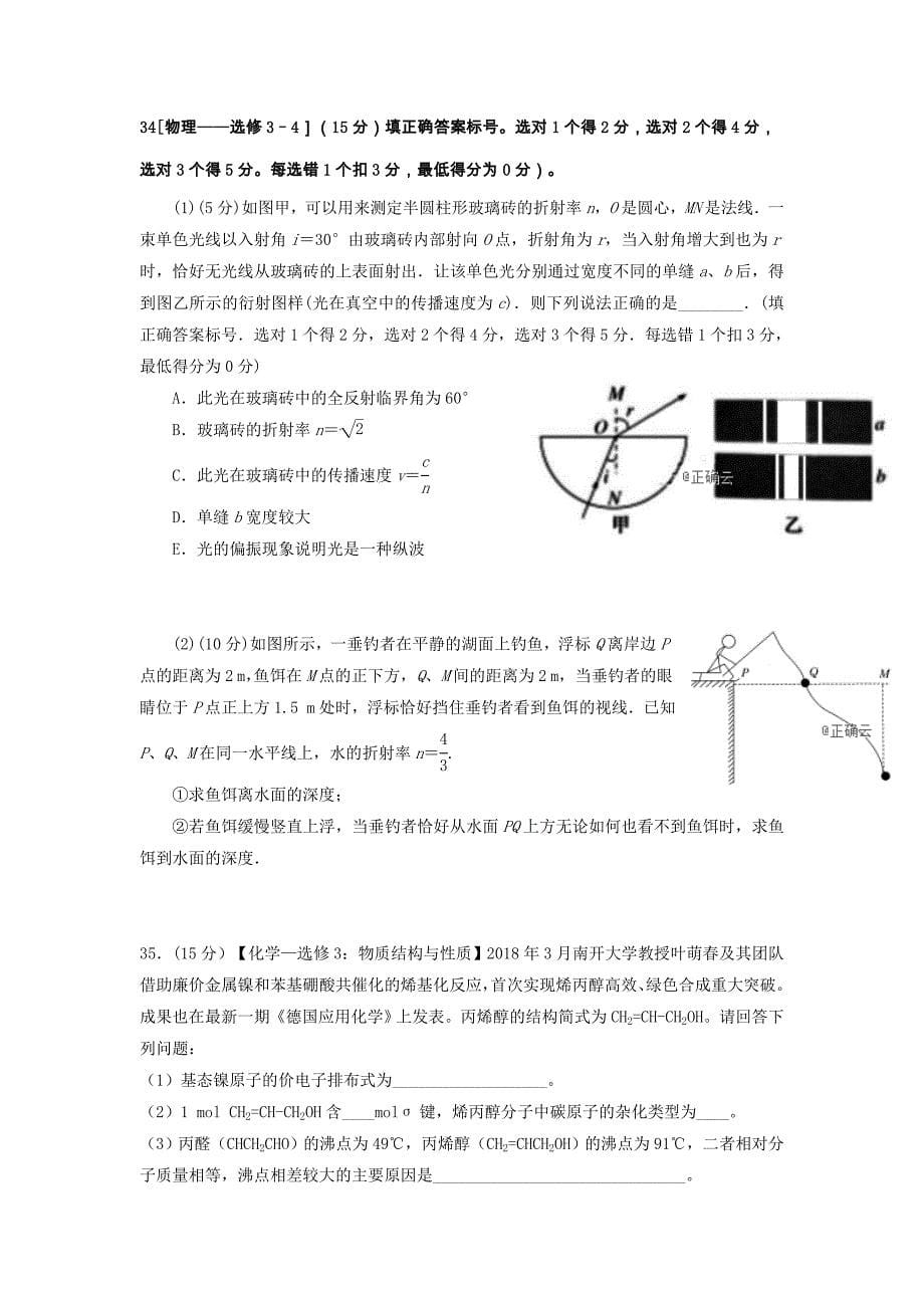 贵州省高三第五次模拟考试生物试卷Word版含答案_第5页