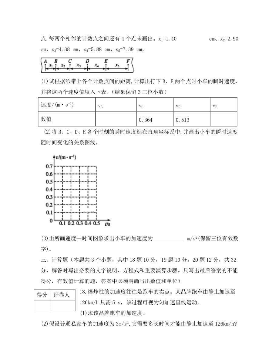 河北省唐山遵化市2020学年高一物理上学期期中试题_第5页