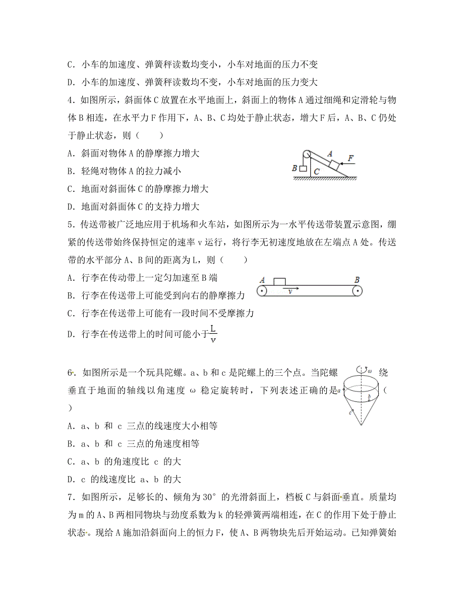 江西省2020学年高一物理上学期第一次月考试题（自主招生班）_第2页