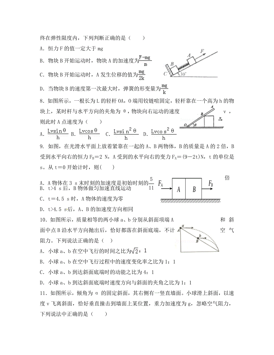 江西省2020学年高一物理上学期第一次月考试题（自主招生班）_第3页