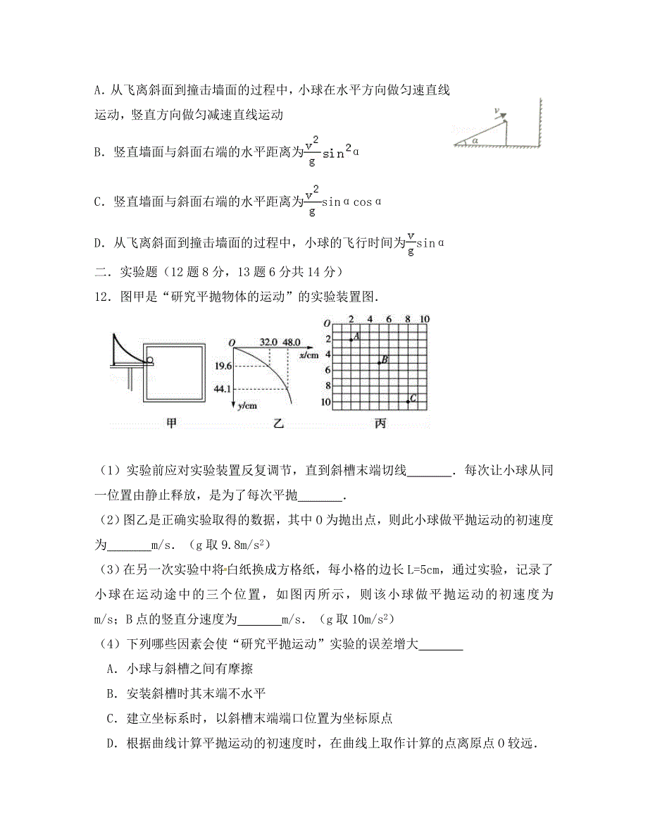 江西省2020学年高一物理上学期第一次月考试题（自主招生班）_第4页