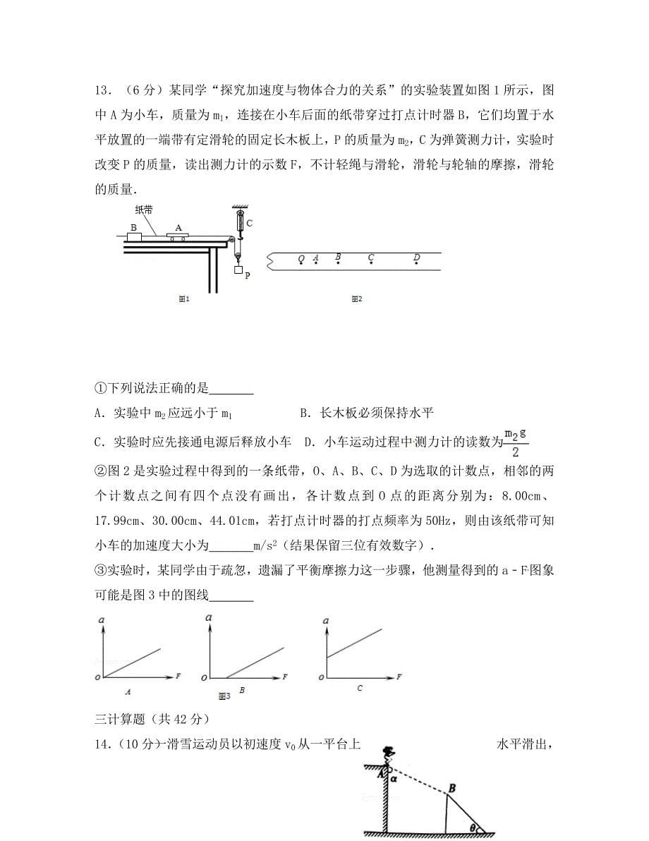 江西省2020学年高一物理上学期第一次月考试题（自主招生班）_第5页