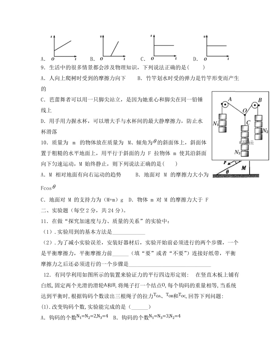 江西省赣州市于都二中2020学年高一物理上学期第二次月考试题_第3页