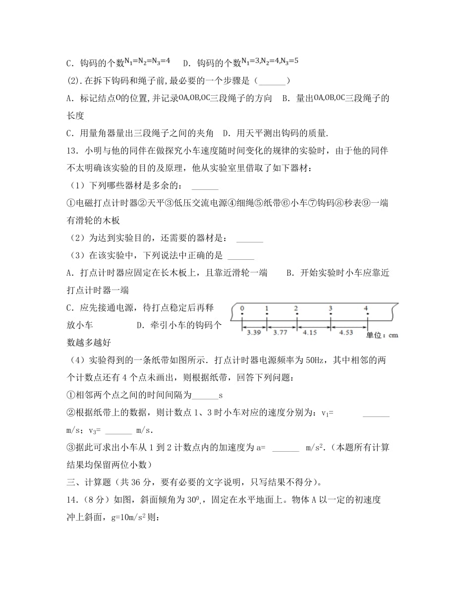 江西省赣州市于都二中2020学年高一物理上学期第二次月考试题_第4页