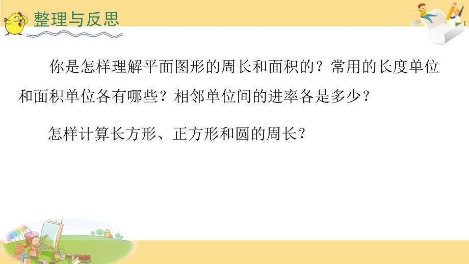 六年级下册数学课件平面图形的认识苏教版共18张PPT_第2页