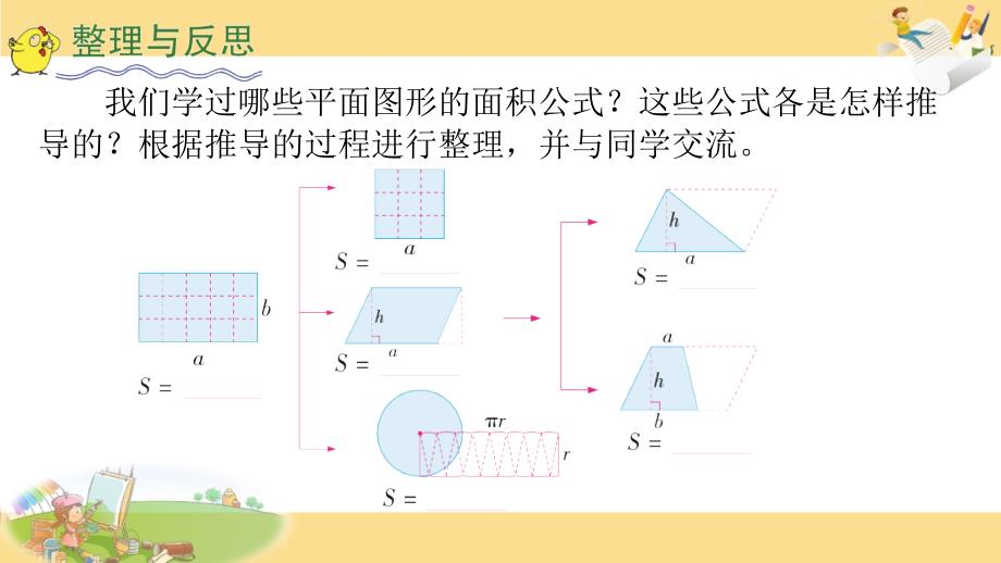 六年级下册数学课件平面图形的认识苏教版共18张PPT_第4页