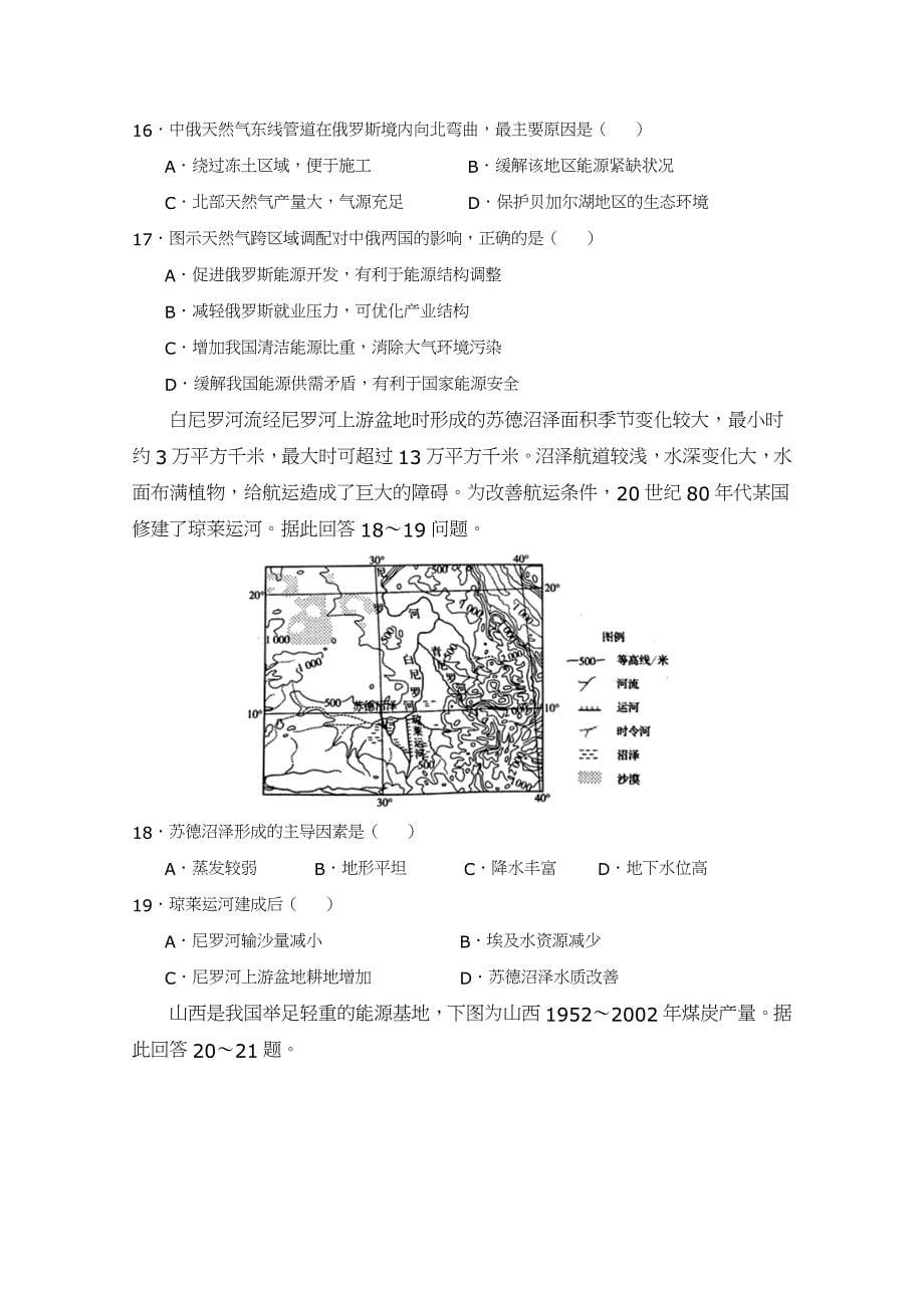 湖北省四校（襄州一中、枣阳一中、宜城一中、曾都一中）高二下学期期中联考地理试题含答案_第5页