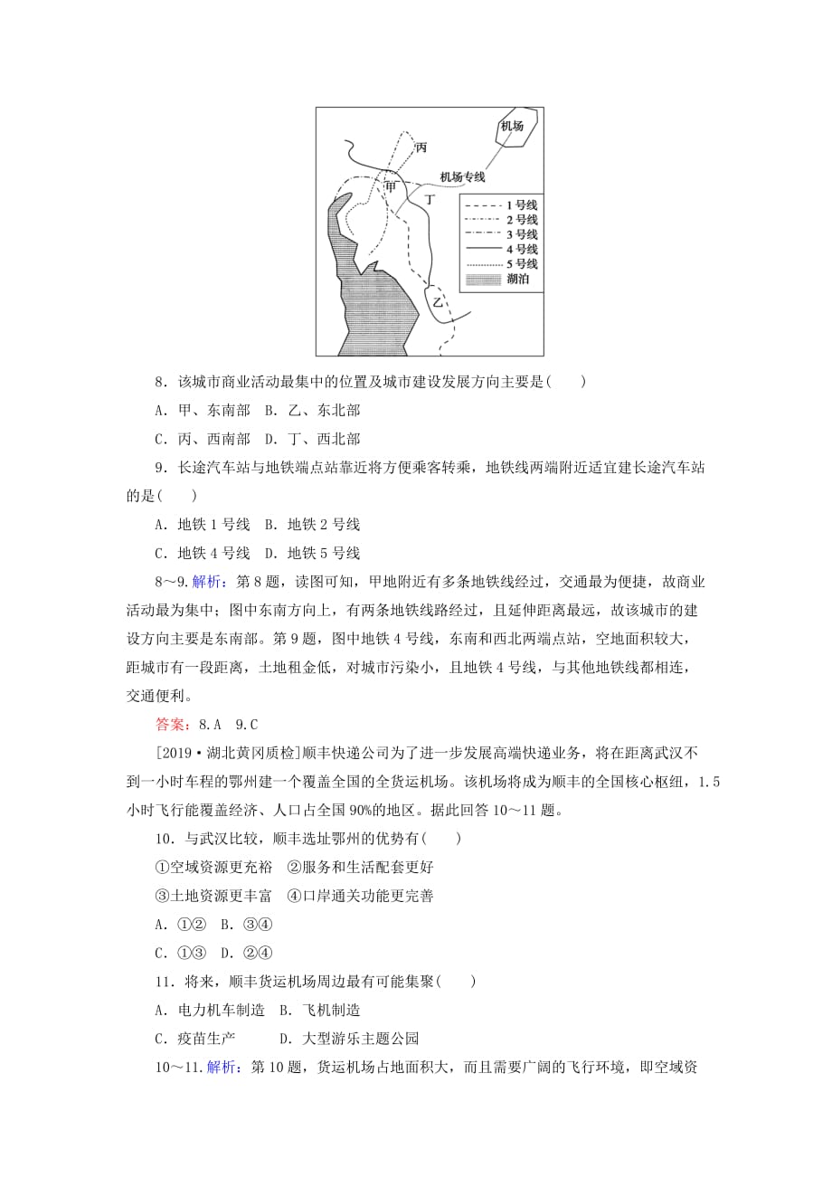 高考地理一轮复习限时规范特训31交通运输方式和布局变化的影响含解析湘教_第4页