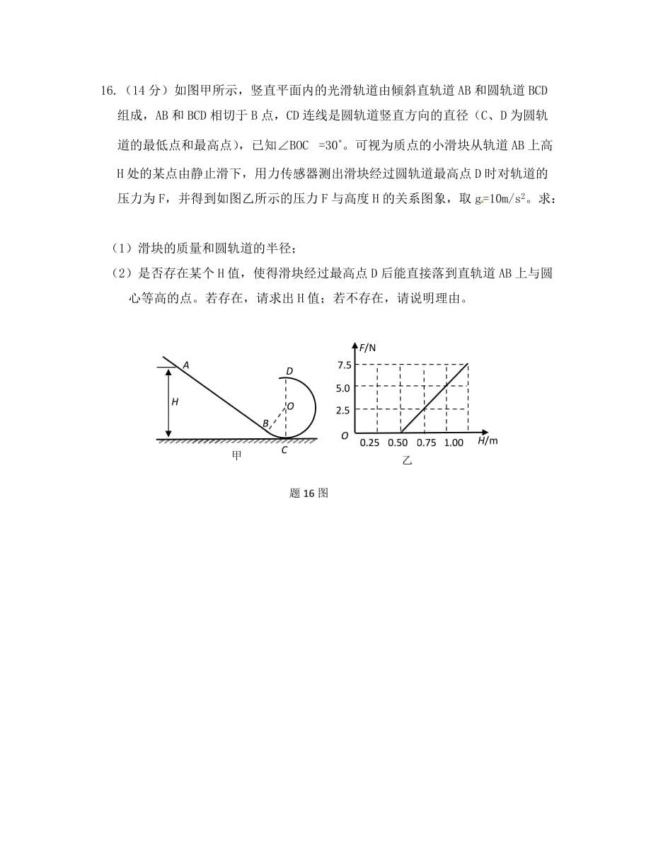 陕西省2020学年高二物理上学期开学考试试题 理_第5页