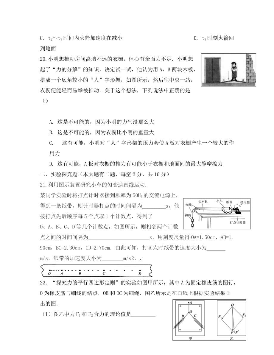 浙江省金华市云富高级中学2020学年高一物理上学期11月阶段考试试题（无答案）_第5页