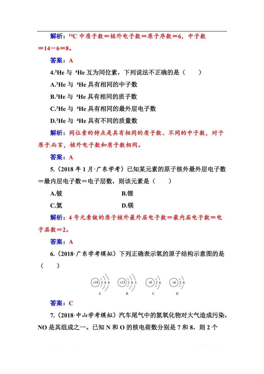 2019-2020年高中化学学业水平测试（合格性）合格演练测评：（十）（原子结构_第2页