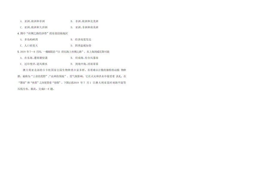 山西省临汾市洪洞县第一中学2019_2020学年高二地理上学期末考试题_第2页