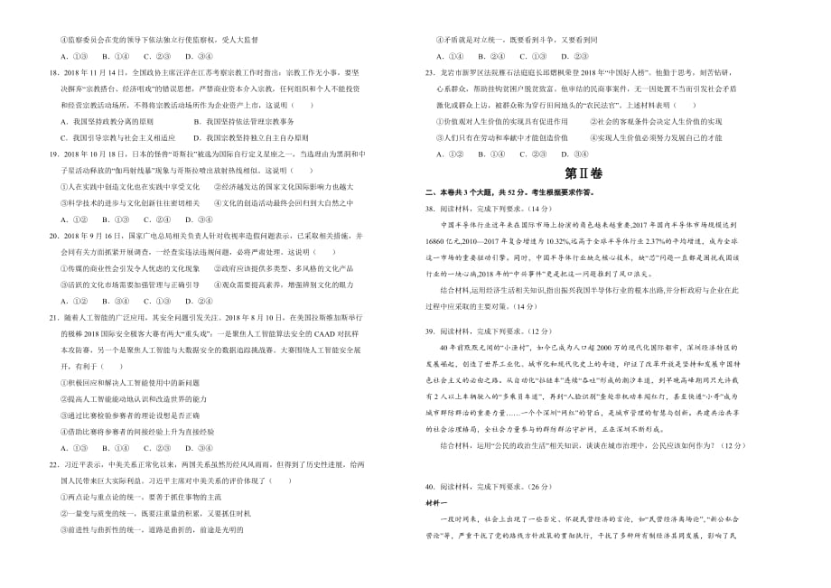 高三第三次模拟考试卷政治（四）Word版含答案_第2页