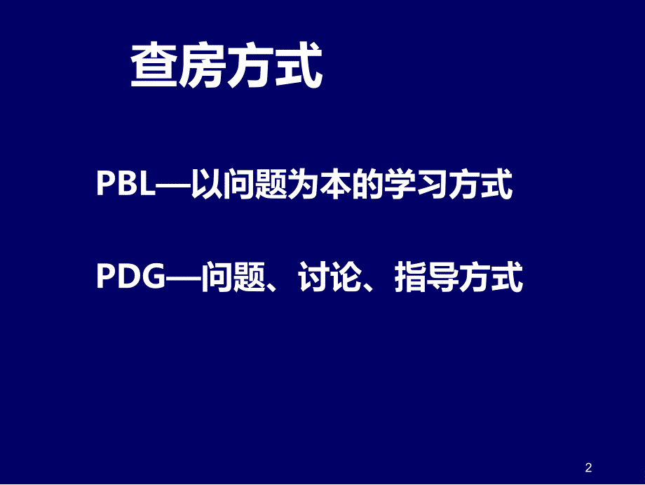 胃癌教学查房01041PPT课件.ppt_第2页