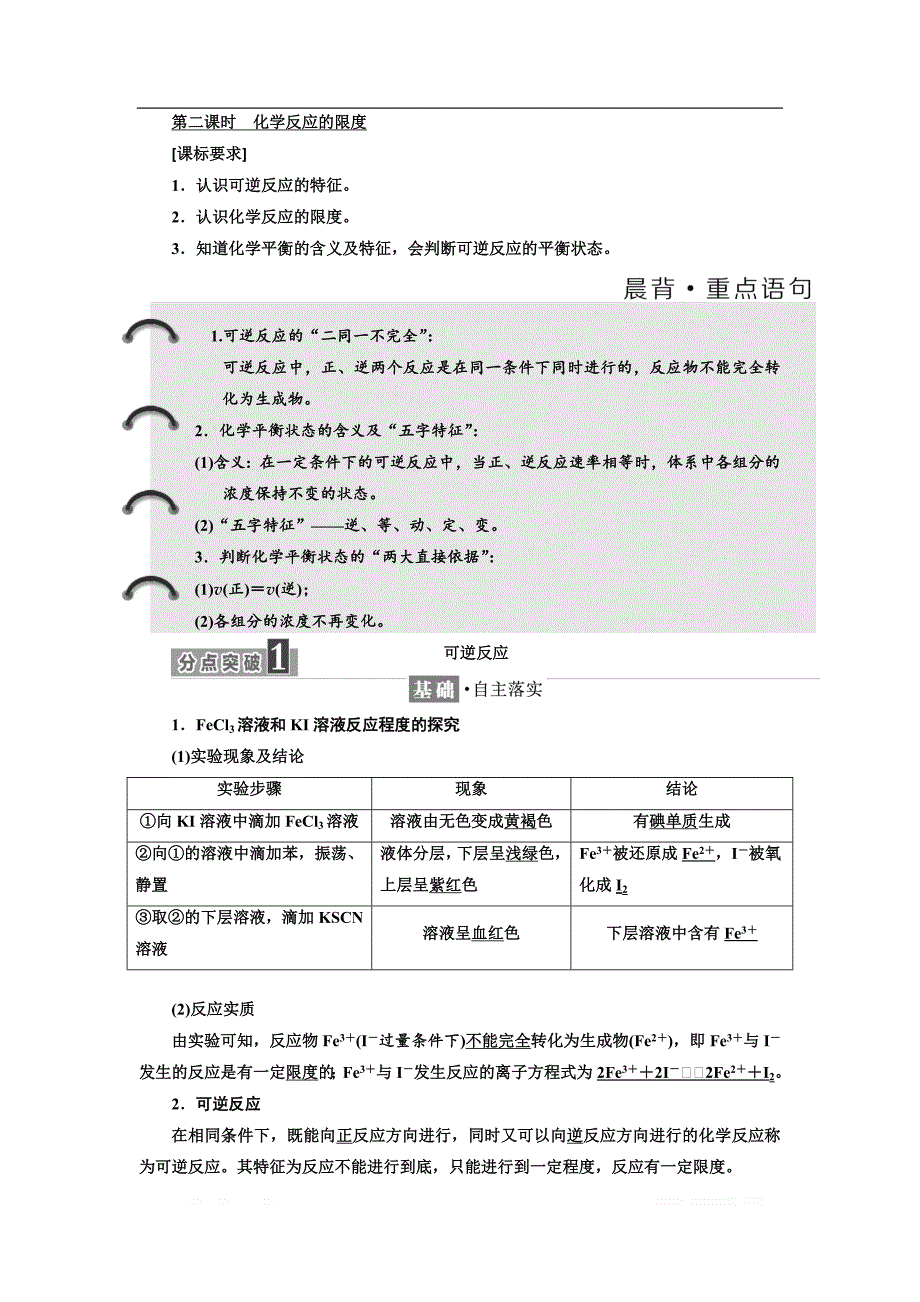 2018-2019学年化学同步苏教版必修2学案：专题2 第一单元 第二课时 化学反应的限度_第1页