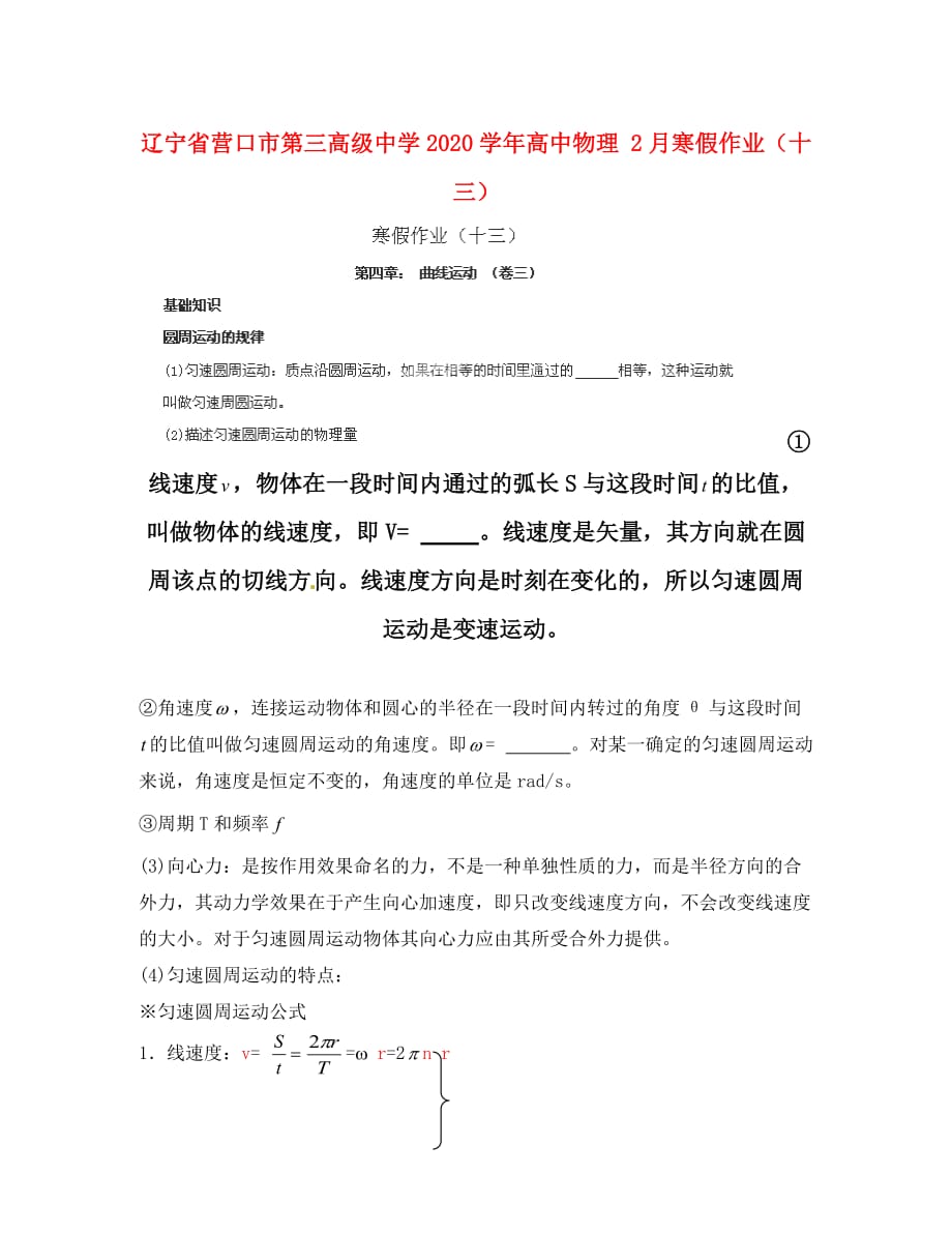 辽宁省2020学年高中物理 2月寒假作业（十三）_第1页